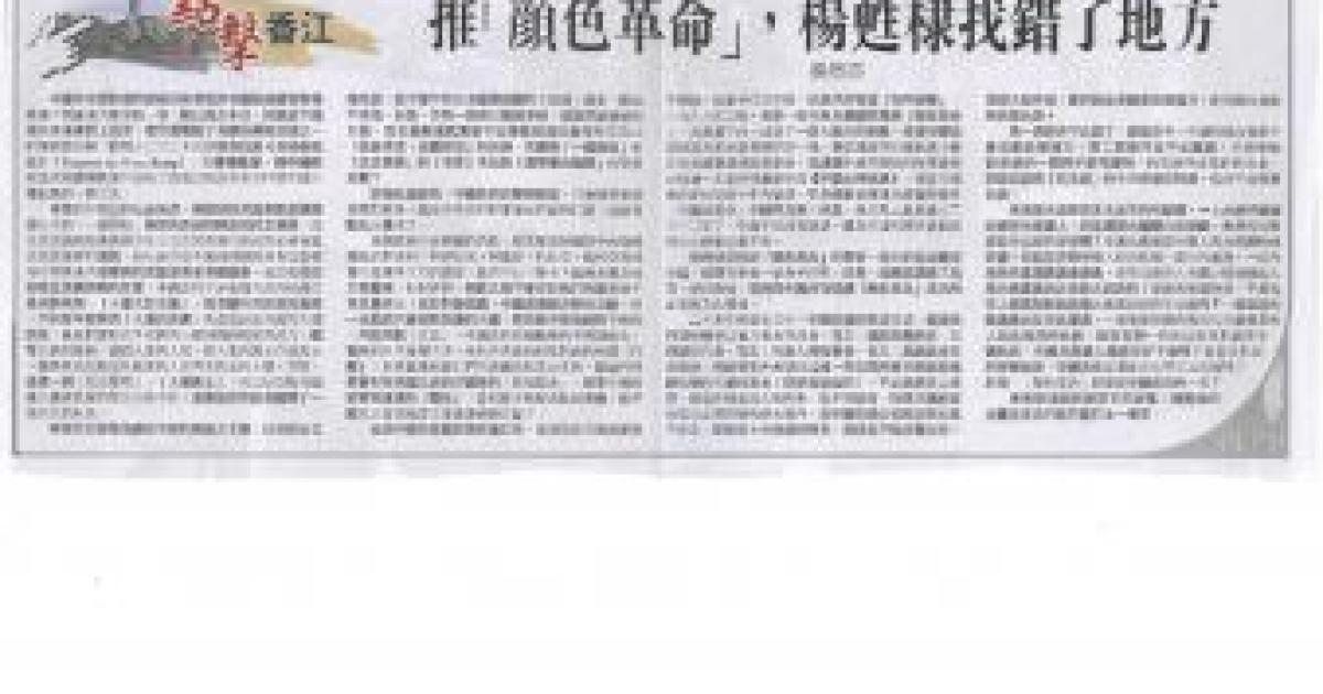 China Accuses Wall Street Journal Asia of Being 'Ghost Written'