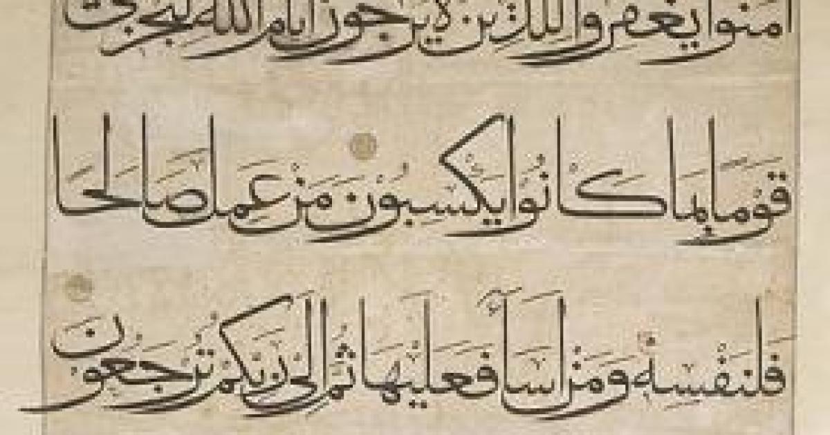 What's the Proper Way to Dispose of a Koran?